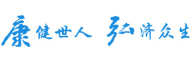 董事长致辞_55世纪药业