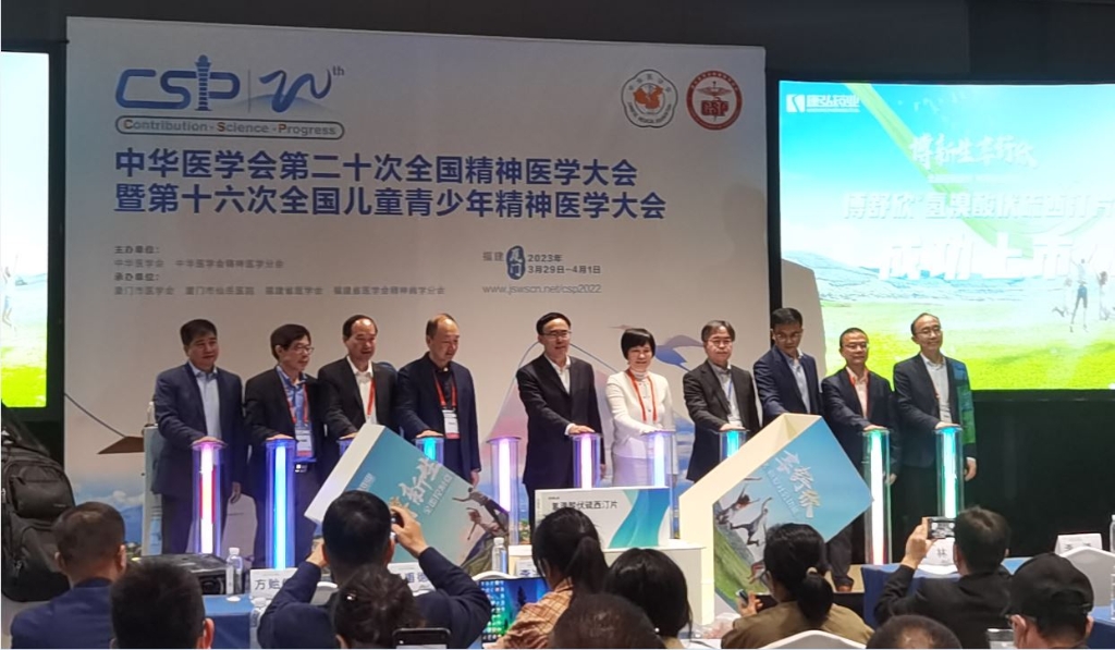 2023年3月30日，，，博舒欣（氢溴酸伏硫西汀片）天下上市会在中华医学会神经病学年会（CSP）时代乐成召开。。。。