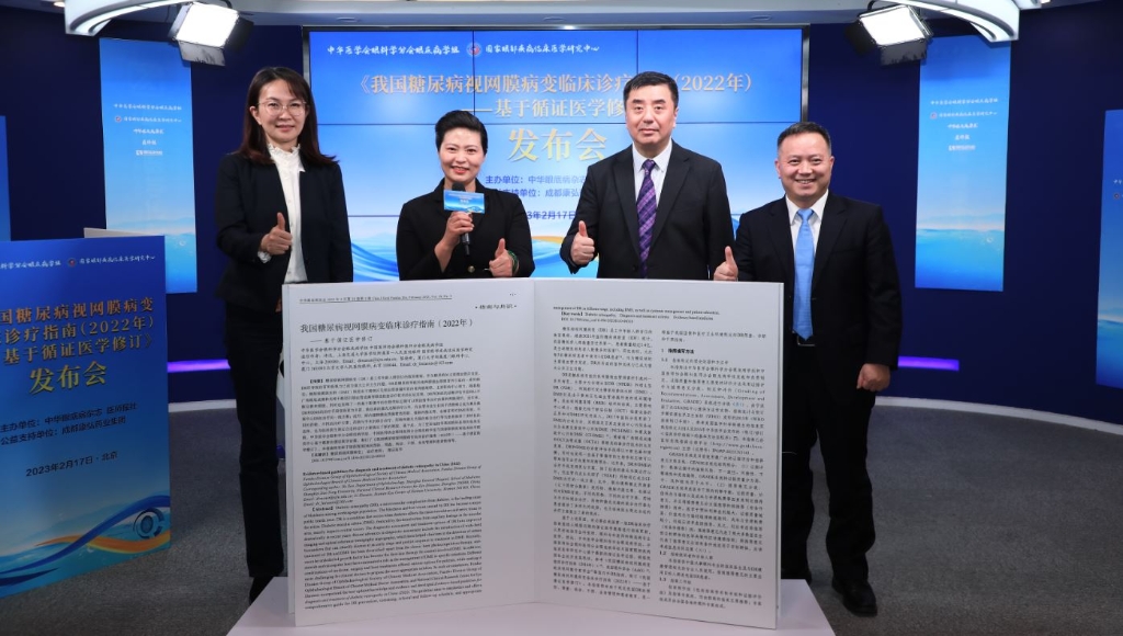 2023年2月17日，，，由中华眼底病杂志、医师报联合主理，，，55世纪药业公益支持的《我国糖尿病视网膜病变临床诊疗指南(2022年)——基于循证医学修订》媒体宣布会圆满举行。。。。
