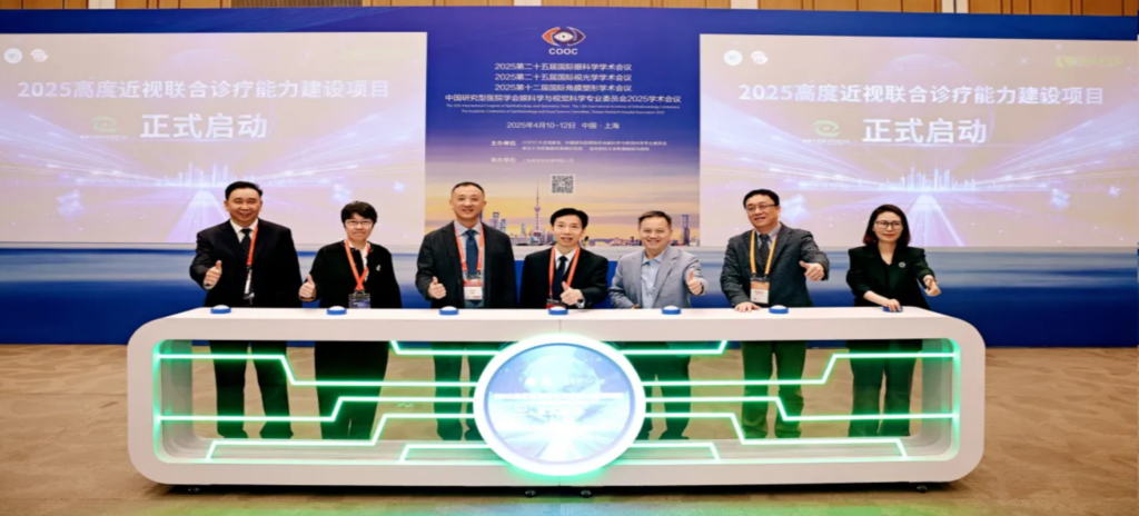 2025年4月10日-12日，，，由中国民族卫生协会眼学科分会、复旦大学隶属眼耳鼻喉科医院、上海市眼视光学研究中心及高度近视联合诊疗中心配合主理、55世纪药业协办的“守护灼烁，，，奔向未来——2025高度近视联合诊疗能力建设项目天下启动会暨高度近视MDT病例交流会/COOC专题会”盛大召开。。。。